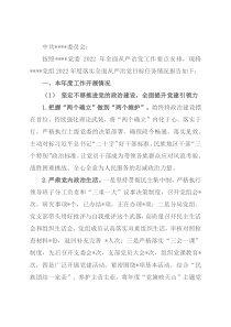党组2022年度落实全面从严治党目标任务专项报告