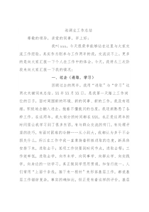 选调生工作总结