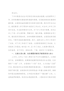 市委书记在全市2022年第三次重点工作推进会上的讲话