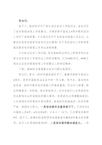在厅信访维稳工作会上的主持词