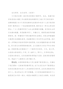 学校党委书记在教师节表彰大会上的讲话