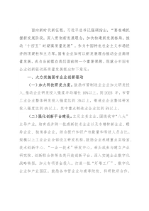 市委书记在全市国有企业创新驱动高质量发展会议上讲话