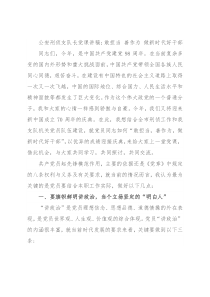 公安刑侦支队长党课讲稿：敢担当 善作为 做新时代好干部
