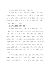 廉洁文化建设情况调研报告（纪委监委）