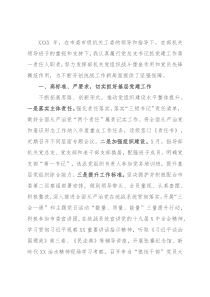 2021年机关党建工作述职报告（市委统战部）