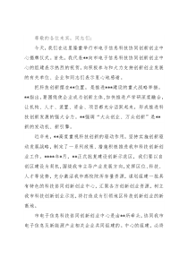 在揭牌仪式上的讲话