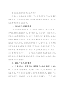 在全县征地拆迁工作会议的讲话