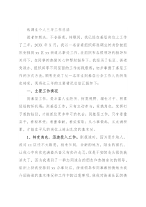 选调生个人三年工作总结