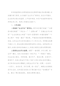 某市市场监督管理局优化营商环境工作落实情况的报告