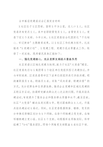 全市基层党建座谈会汇报发言材料