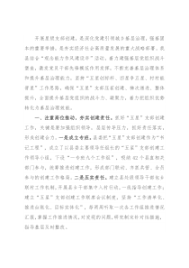 组织部长党支部建设座谈会发言提纲