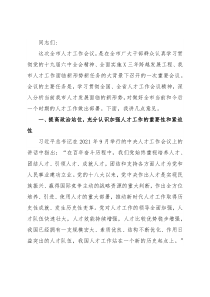 市委书记在人才工作会议上的讲话