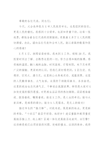 市长任职表态发言