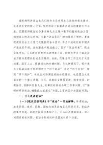 旗帜鲜明讲政治 增强能力抓落实——镇党委书记讲党课材料