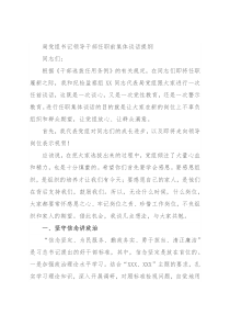局党组书记领导干部任职前集体谈话提纲