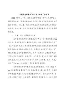 土壤生态环境科2022年上半年工作总结