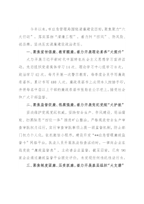 聚焦聚力“六大行动” 落实落细清廉建设——市应急管理局在全市清廉机关建设推进会上的交流发言