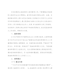 县林业局2022年森林防火宣传教育工作方案