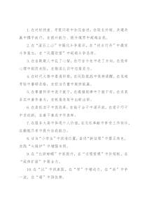 “中”字型排比句40例（2022年8月2日）