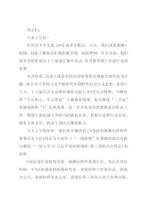 高校党委书记干部培训讲话及主持词