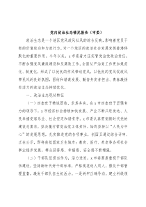 党内政治生态情况报告（市委）