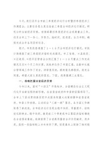 市长在全市前三季度经济形势分析暨四季度经济工作调度会上的讲话