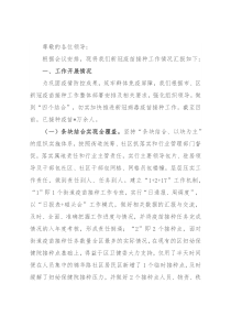 关于新冠疫苗接种工作的情况汇报