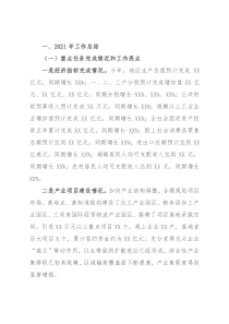 县2021年工作总结及2022年工作思路