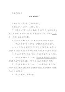 房屋买卖协议