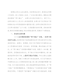 党委班子党史专题民主生活会对照检查材料