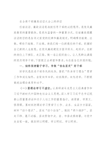 在全局干部廉政谈话大会上的讲话