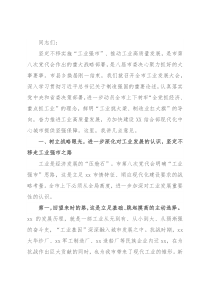 市委书记在全市工业发展大会上的讲话
