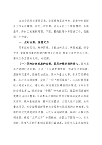 区委书记在区委经济工作会议上的讲话