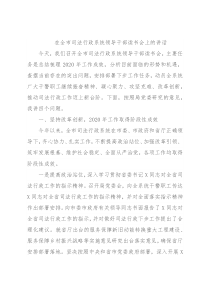 在全市司法行政系统领导干部读书会上的讲话