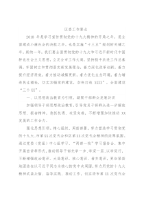 区委工作要点