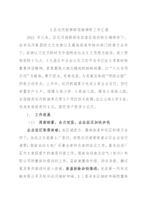 X区运河指挥部迎接调研工作汇报