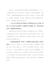 校党委书记2021年度述职述廉报告