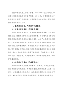 市社科联党组巡察整改进展情况的通报 (2)