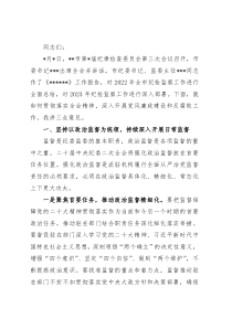 纪检监察组长在2023年驻在部门党风廉政建设工作会议上的讲话