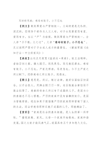写材料用典：慈母有败子，小不忍也