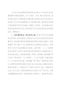 交流发言：坚持人民至上