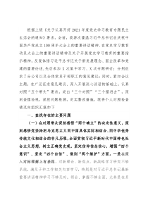 领导干部2021年度党史学习教育五个带头民主生活会对照检查材料