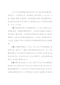 人大领导学习著作交流发言材料