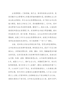 市委常委在全市应急管理实务培训班上的讲话