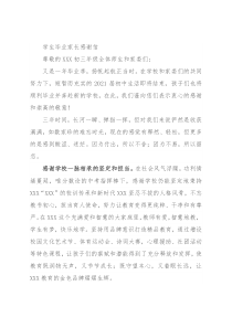 学生毕业家长感谢信