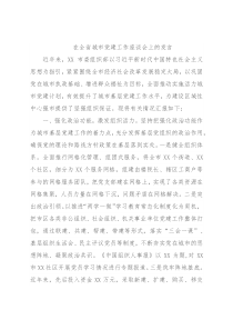 在全省城市党建工作座谈会上的发言
