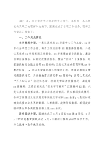 2021年办公室工作总结