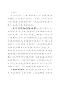 街道推动“党建引领乡村振兴”誓师大会暨“党旗在基层一线高高飘扬”启动仪式上的讲话