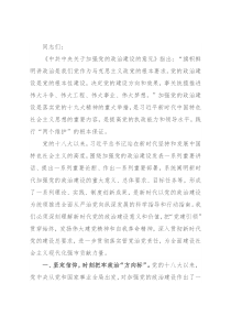 党课讲稿：党建引领强使命，作风建设树新风