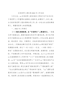 区退役军人事务局2022年工作总结